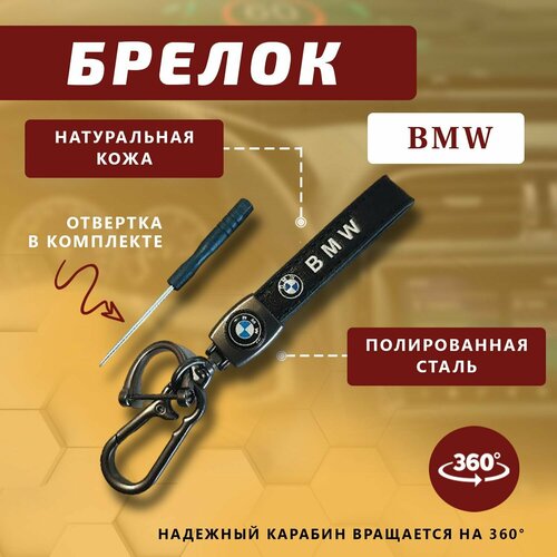 Брелок, черный