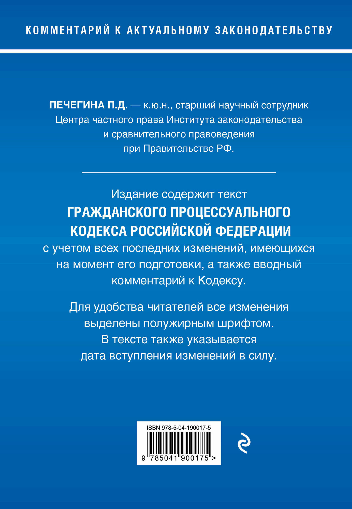 Гражданский процессуальный кодекс Российской Федерации. Комментарий к новейшей действующей редакции / ГПК РФ - фото №2
