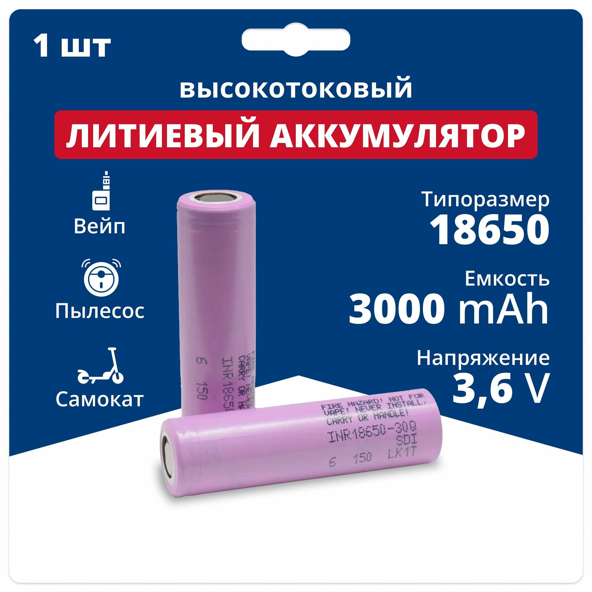 Аккумулятор li ion 18650 Samsung Li-ion INR18650-30Q (3,6 V, 3,0 Ah, 15 A) аккумуляторная батарейка