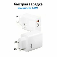 Блок питания Xiaomi с двойным входом 67W белый