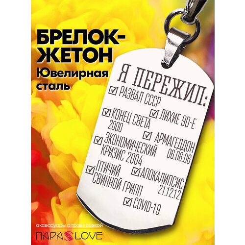 фото Брелок para s love, глянцевая фактура, серебряный