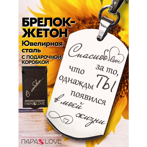 фото Брелок para s love, глянцевая фактура, серебряный