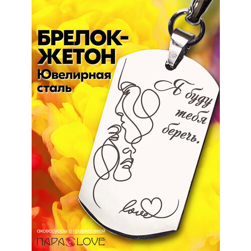 фото Брелок para s love, глянцевая фактура, серебряный