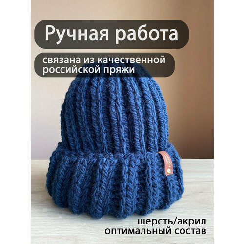 фото Шапка бини , демисезон/зима, вязаная, размер 56-60, синий borisova handmade