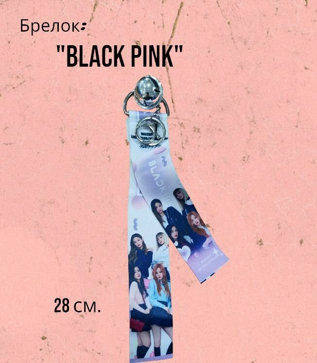 Брелок-лента с бубенчиком сиреневый "Блэк Пинк/Black Pink"