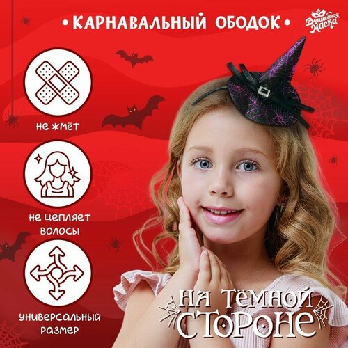 фото Карнавальный ободок «на тёмной стороне» волшебная маска