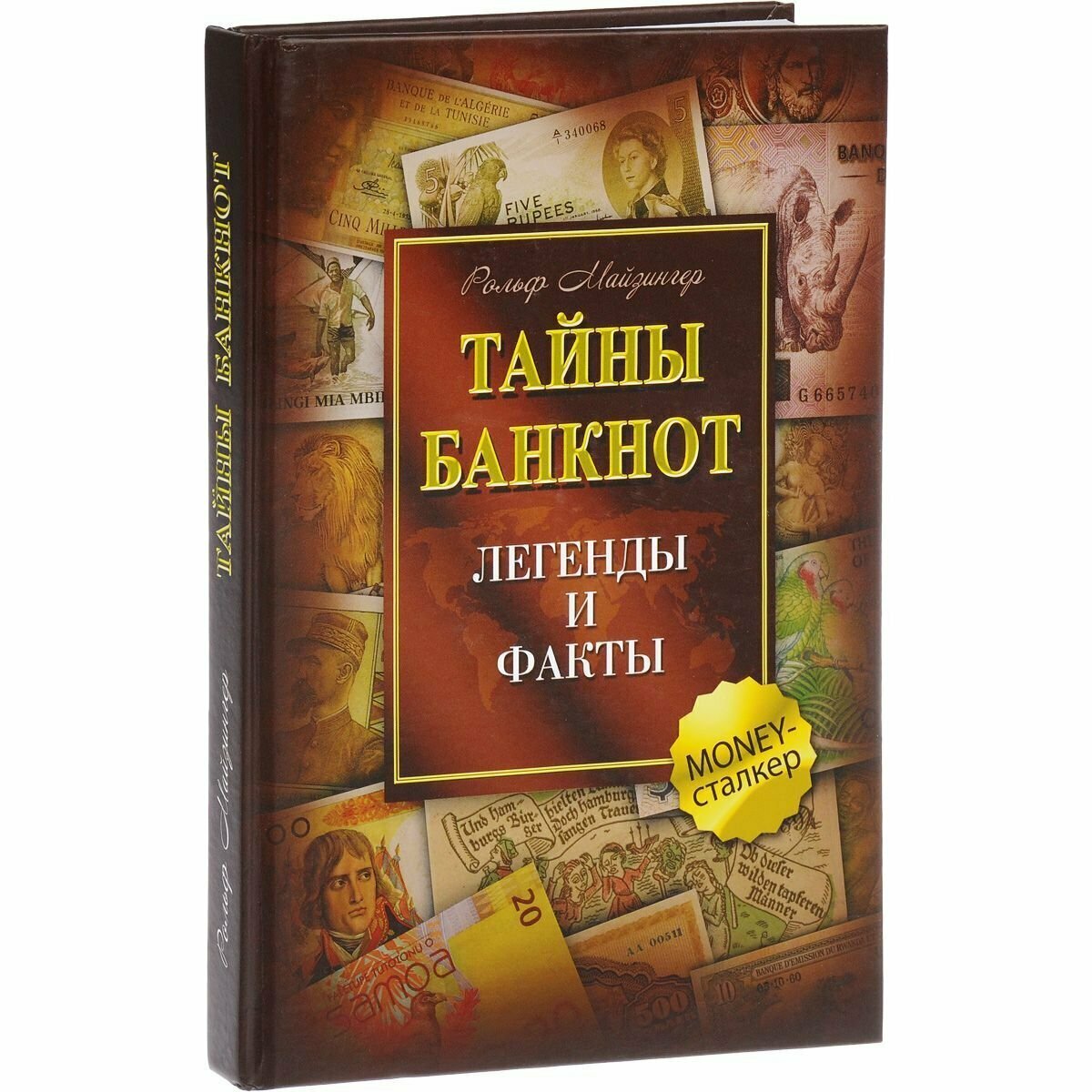 Тайны банкнот. Легенды и факты - фото №5