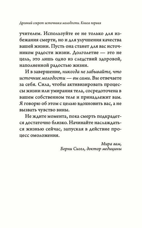 Древний секрет источника молодости. Секреты омоложения. Книга 1 - фото №10