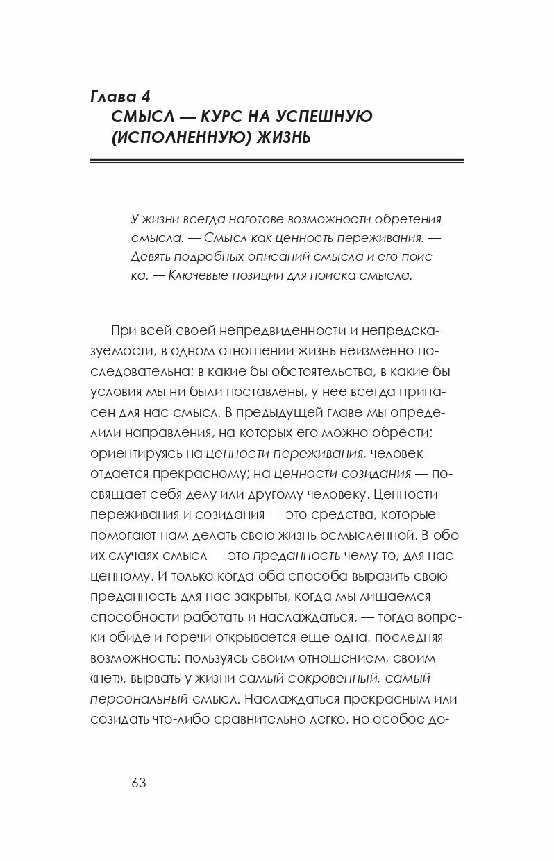 Жизнь, наполненная смыслом. Логотерапия как средство оказания помощи в жизни - фото №4