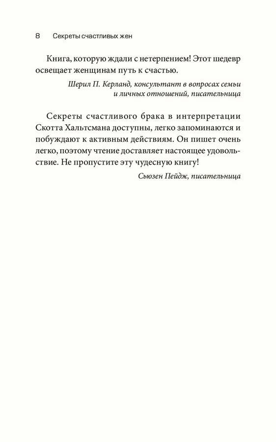 Секреты счастливых жен (Скотт Хальтсман, Тереза Фой ДиДжеронимо) - фото №10