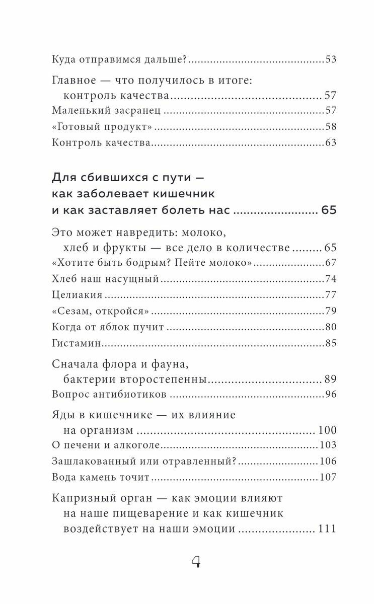 Кишечник. Как с ним подружиться, чтобы он правильно функционировал - фото №9