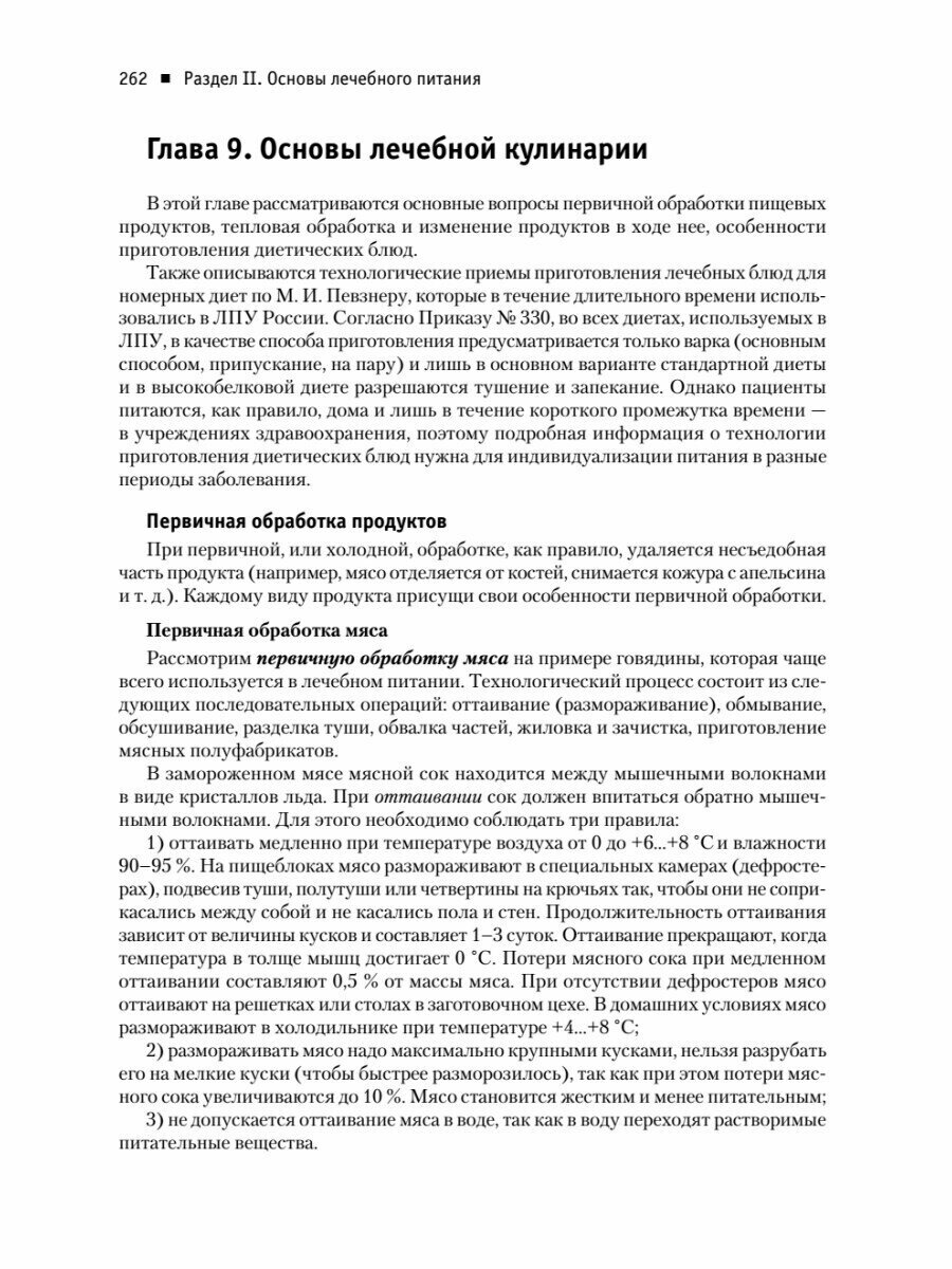 Диетология. 5-е изд. Руководство - фото №14