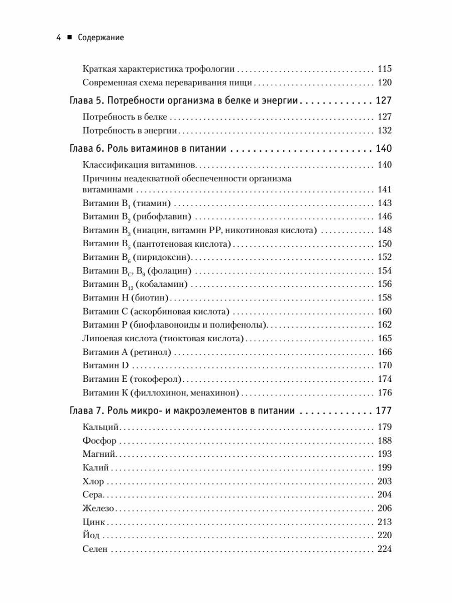 Диетология. 5-е изд. Руководство - фото №10