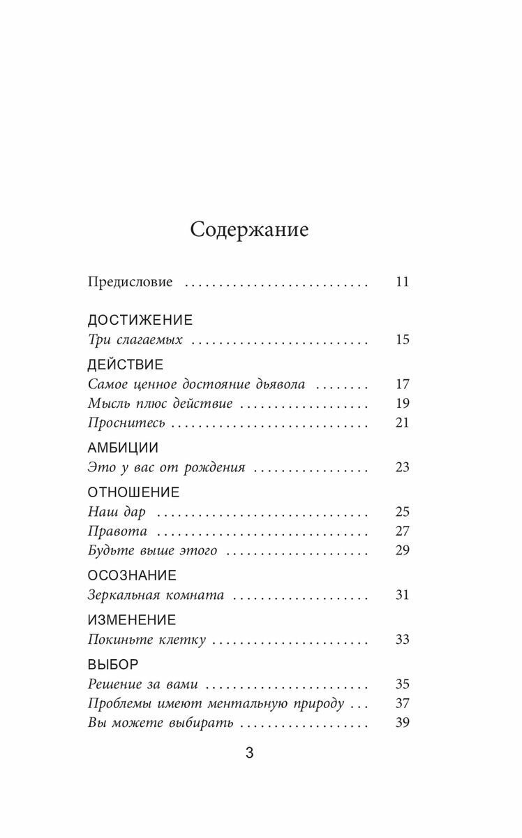 Азы успеха (Проктор Боб) - фото №3