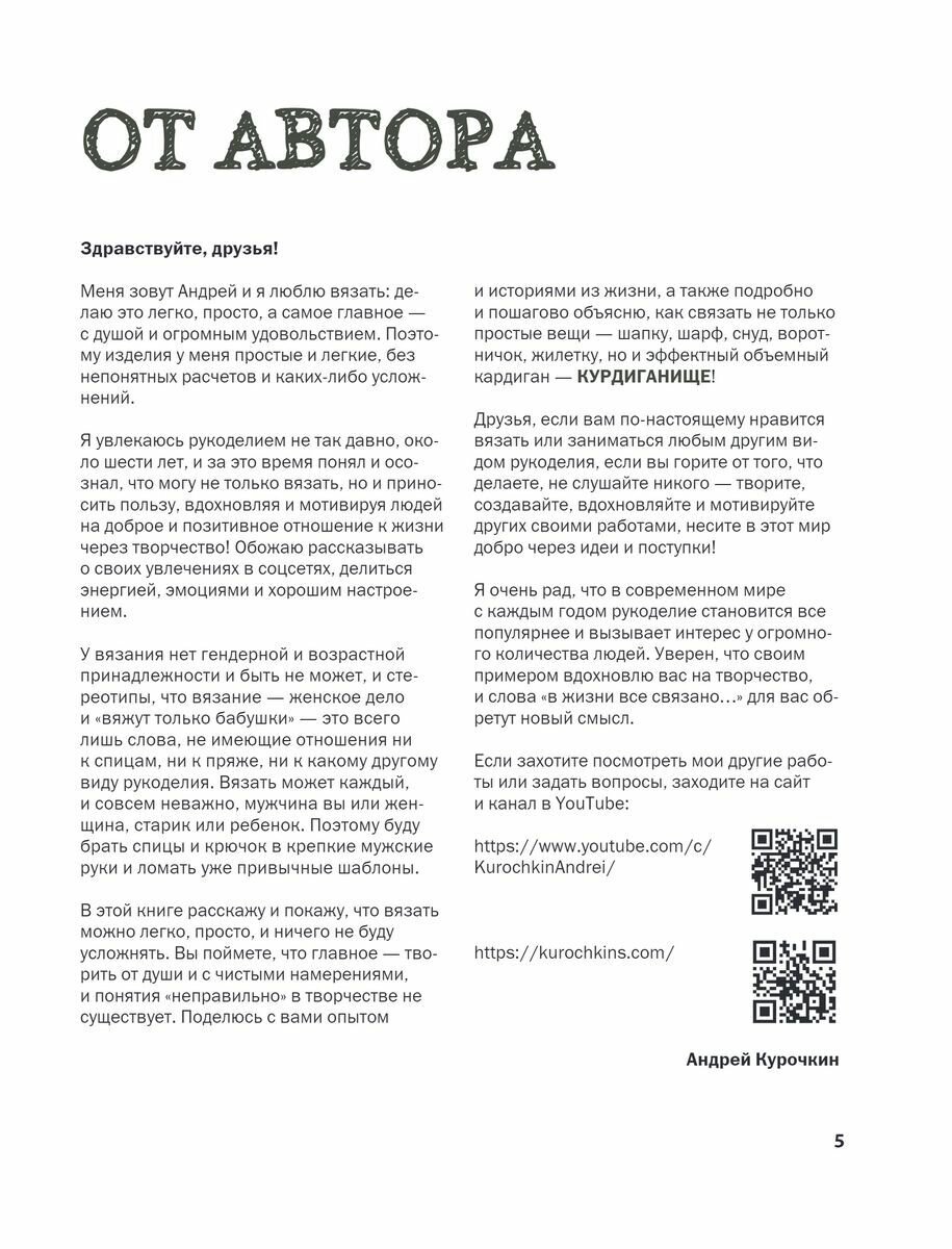 Пора заВЯЗывать Практическое руководство по вязанию на спицах и ломке стереотипов - фото №6