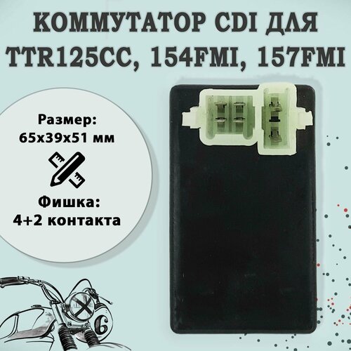 Коммутатор CDI для TTR125сс фишка 24 контакта 154FMI 157FMI 34000₽