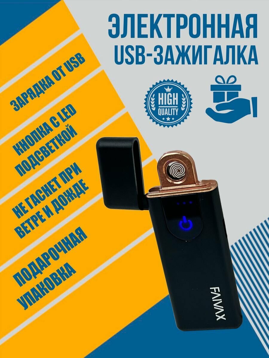 Электронная зажигалка с USB зарядкой - фотография № 1