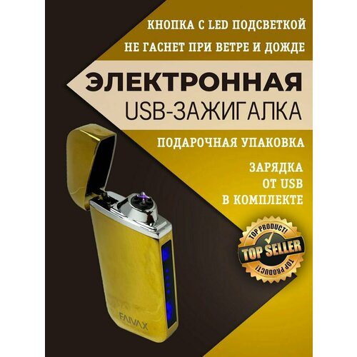 Электронная зажигалка с USB зарядкой