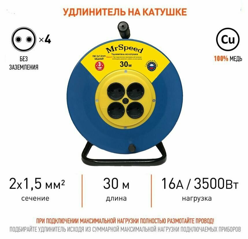 Силовой удлинитель на металлической катушке ПВС 2х15 mm 30 Метров/ 4 Розетки/ Без заземления