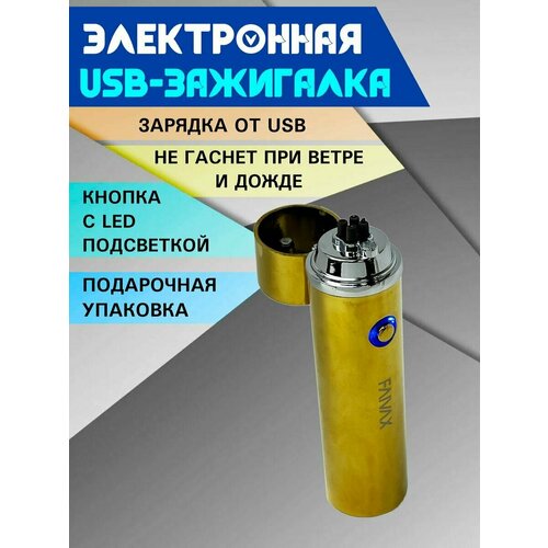Зажигалка электронная USB для сигарет