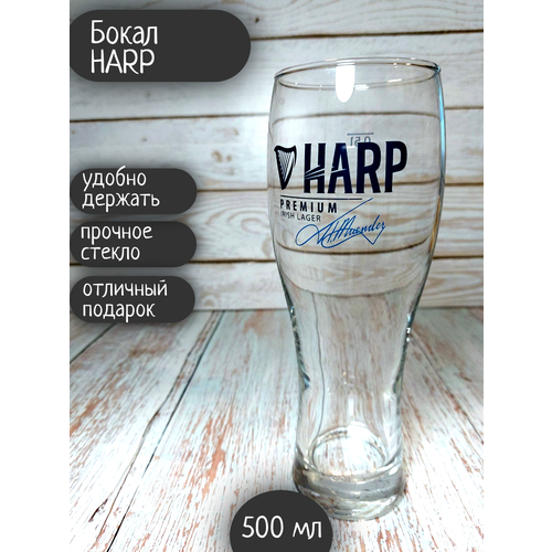 Бокал Harp Premium Irish Lager / Харп Премиум Айриш Лагер, 0,5л