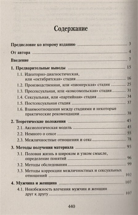 Книга Секс в семье и на работе - фото №2