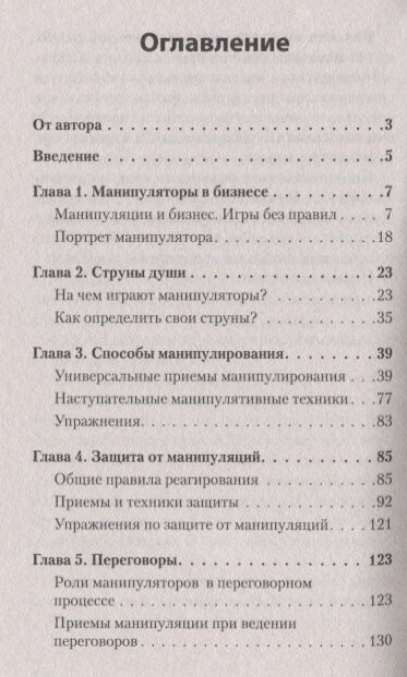Игры, в которые играют... Мастерство манипуляций - фото №9