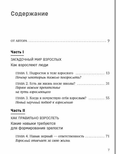 Когда ты уже съедешь?! Как помочь взрослому ребенку начать жить самостоятельно - фото №19