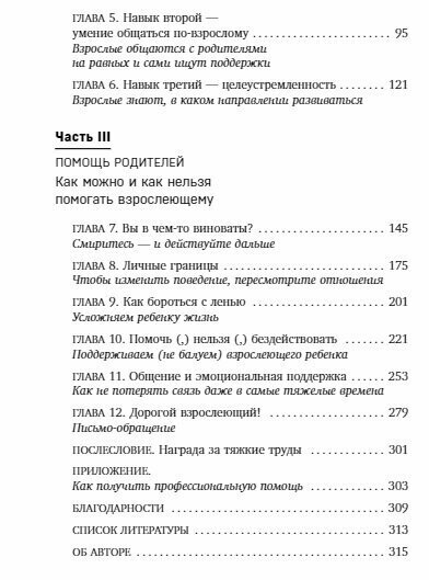 Когда ты уже съедешь?! Как помочь взрослому ребенку начать жить самостоятельно - фото №20