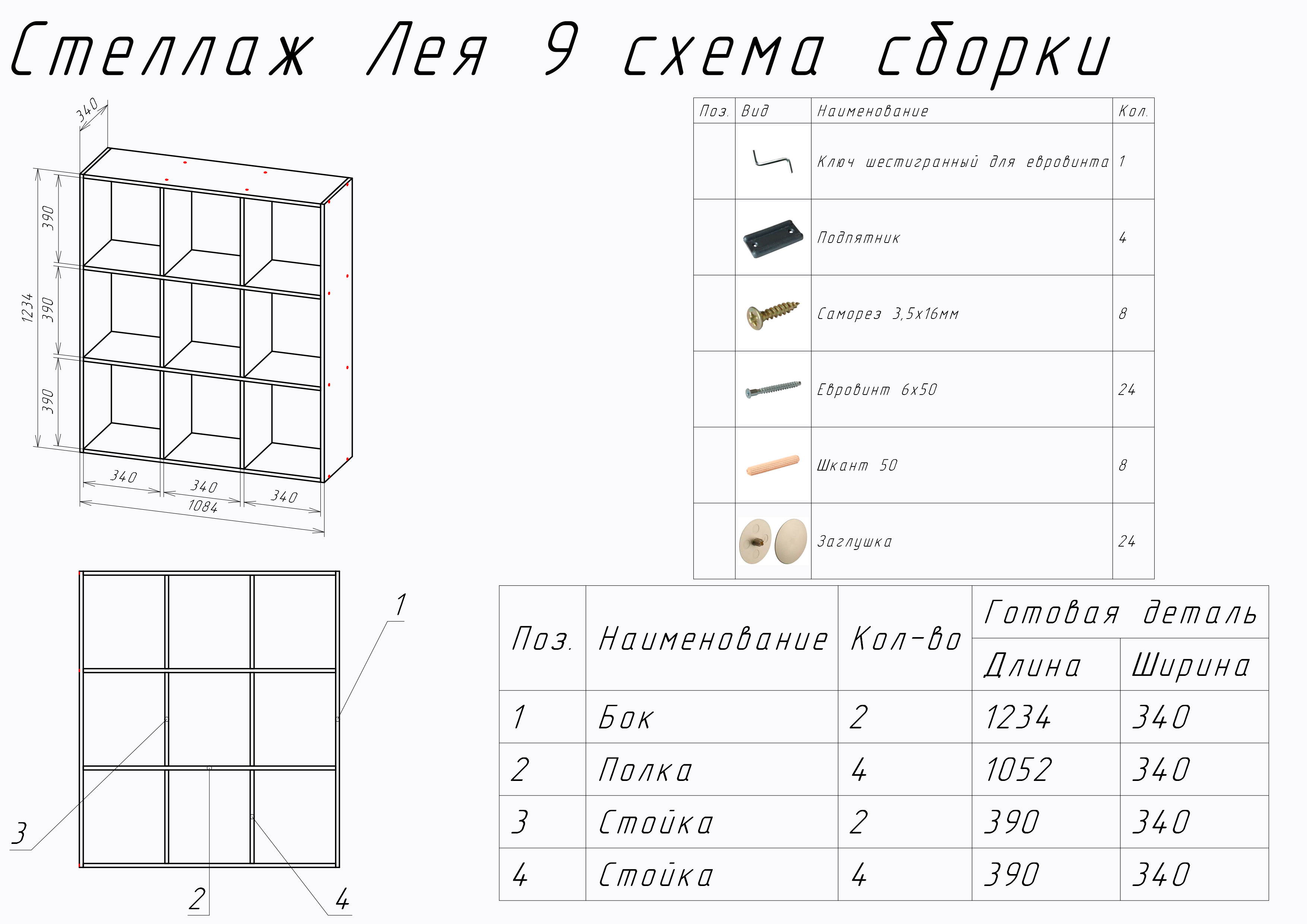 Стеллаж Лея 9 Секций Белый (ШхВхГ) 108.4х123.6х34 см.