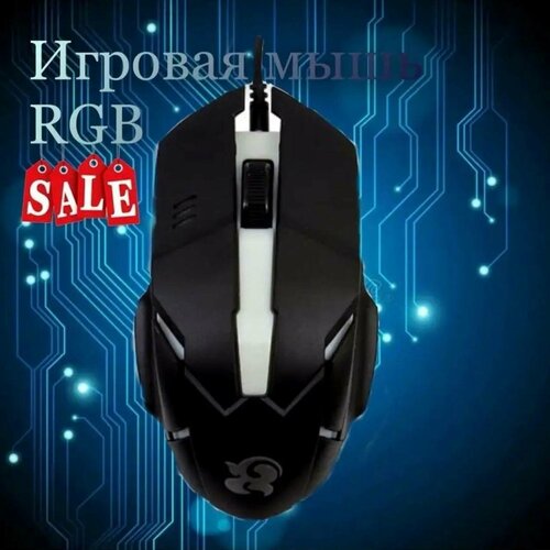 Игровая мышь Optical Mouse С8 с подсветкой 30400₽