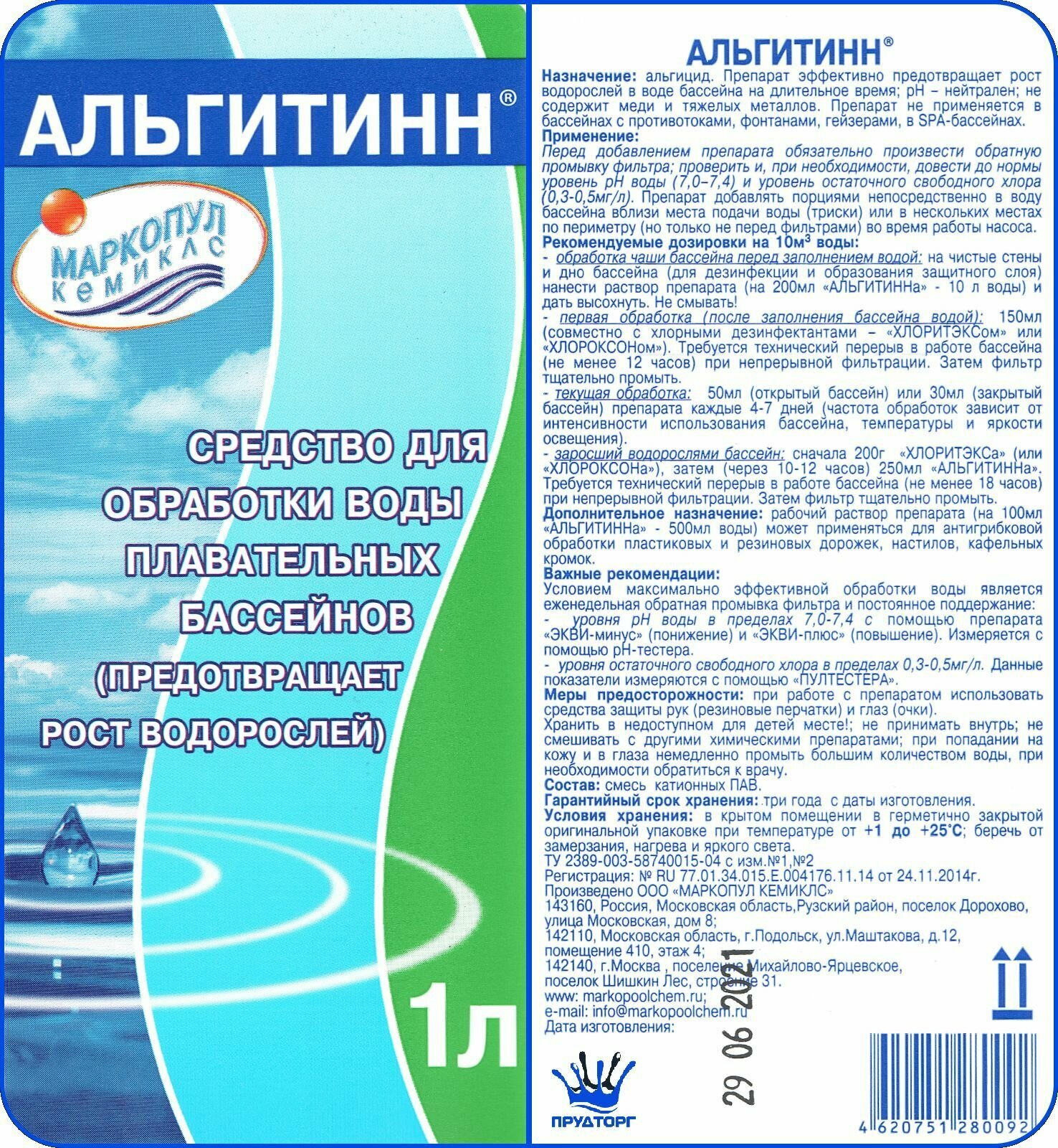 Химия для бассейна - Альгицид: "Альгитинн" (1 литр) Жидкость против водорослей, Дезинфекция и очистка воды без хлора / Средство для ухода за водой "Маркопул Кемиклс"