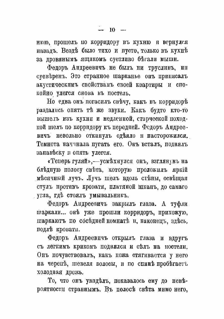 Книга Дар сатаны (Зарин Андрей Ефимович) - фото №8