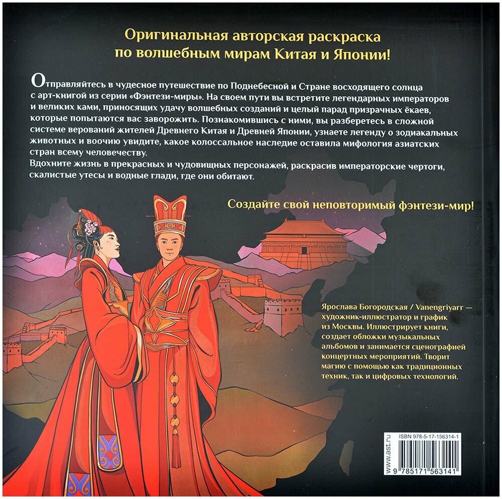 Кицунэ, цилинь и другие легенды Китая и Японских островов - фото №3