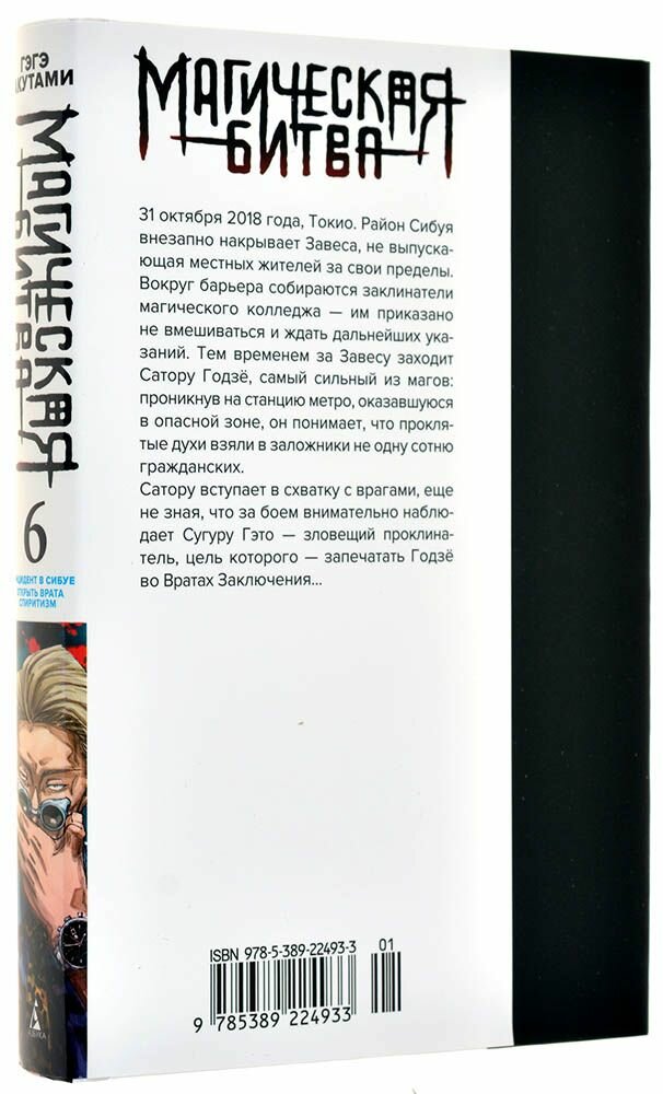 Магическая битва. Книга 6. Инцидент в Сибуе: Открыть врата. Инцидент в Сибуе: Спиритизм - фото №7