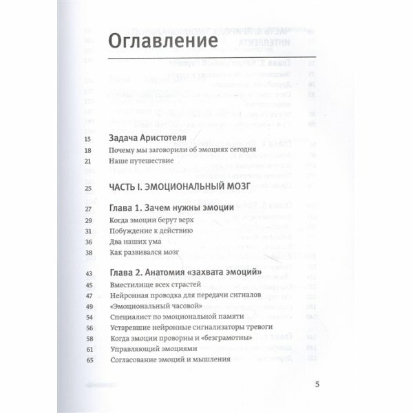 Эмоциональный интеллект. Почему он может значить больше, чем IQ - фото №12