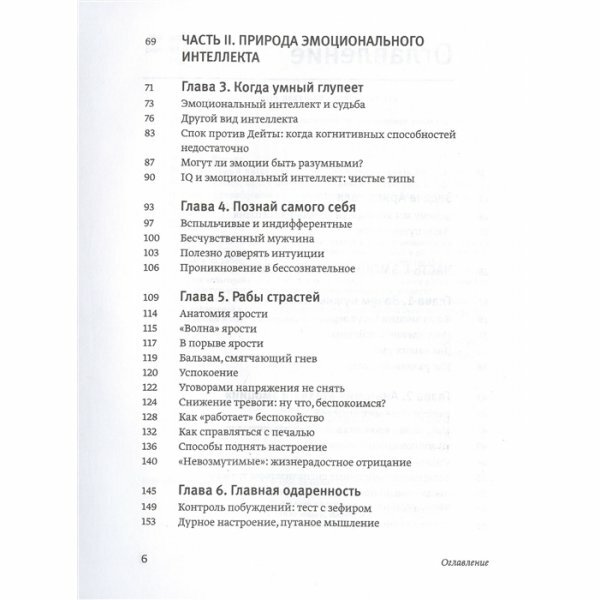 Эмоциональный интеллект. Почему он может значить больше, чем IQ - фото №11