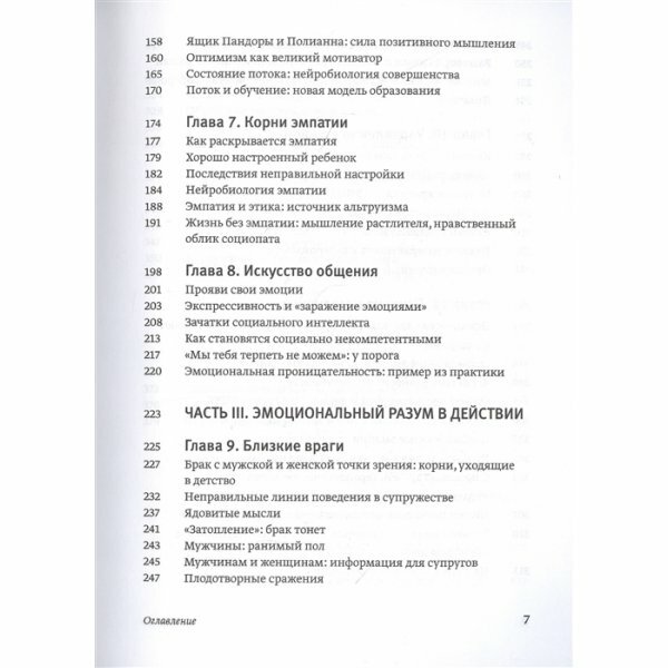 Эмоциональный интеллект. Почему он может значить больше, чем IQ - фото №10