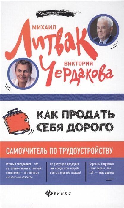 Как продать себя дорого:самоучитель по трудоустрой - фото №3
