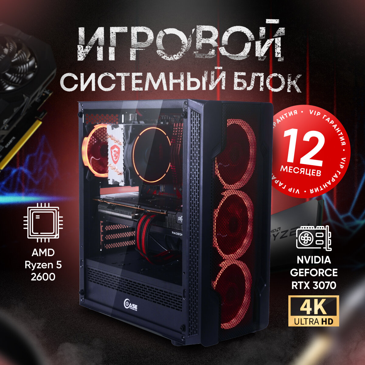 Системный блок SevenGroup Игровой компьютер ПК (AMD Ryzen 5 2600 (3.5 ГГц), RAM 16 ГБ, SSD 512 ТБ, NVIDIA GeForce RTX 3070 (8 Гб), Windows 10 PRO)