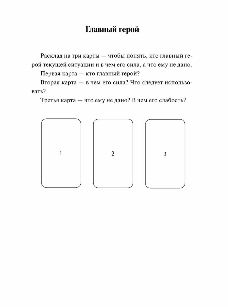 Таро. Слово дня (Анохина Екатерина Сергеевна) - фото №9
