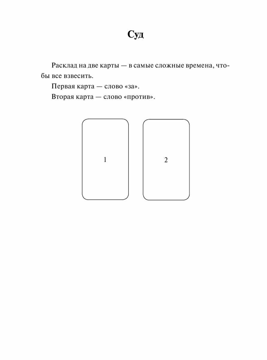 Таро. Слово дня (Анохина Екатерина Сергеевна) - фото №8