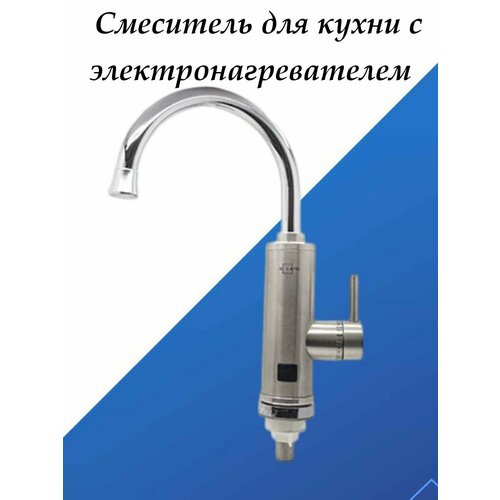 Смеситель водонагреватель проточный 570000₽