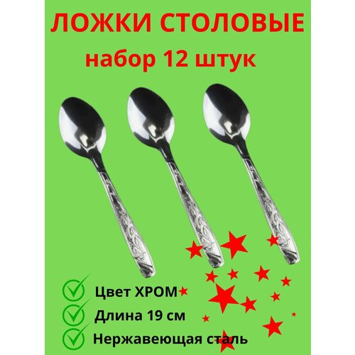 Ложки столовые набор