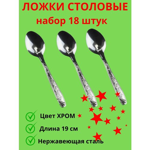 Ложки столовые набор