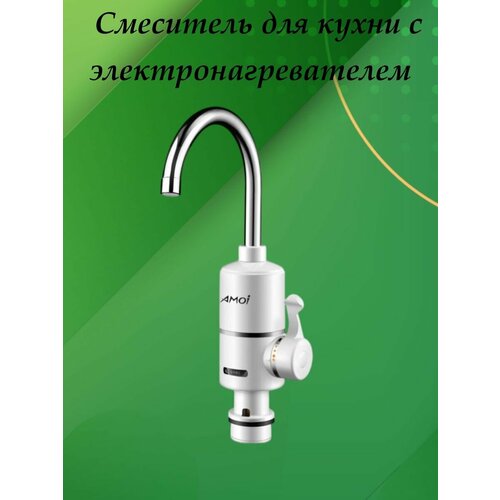 Смеситель водонагреватель проточный 325000₽