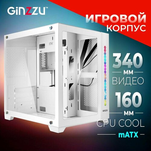 Корпус Ginzzu V400 mATX кубик, закаленное стекло, RGB подсветка