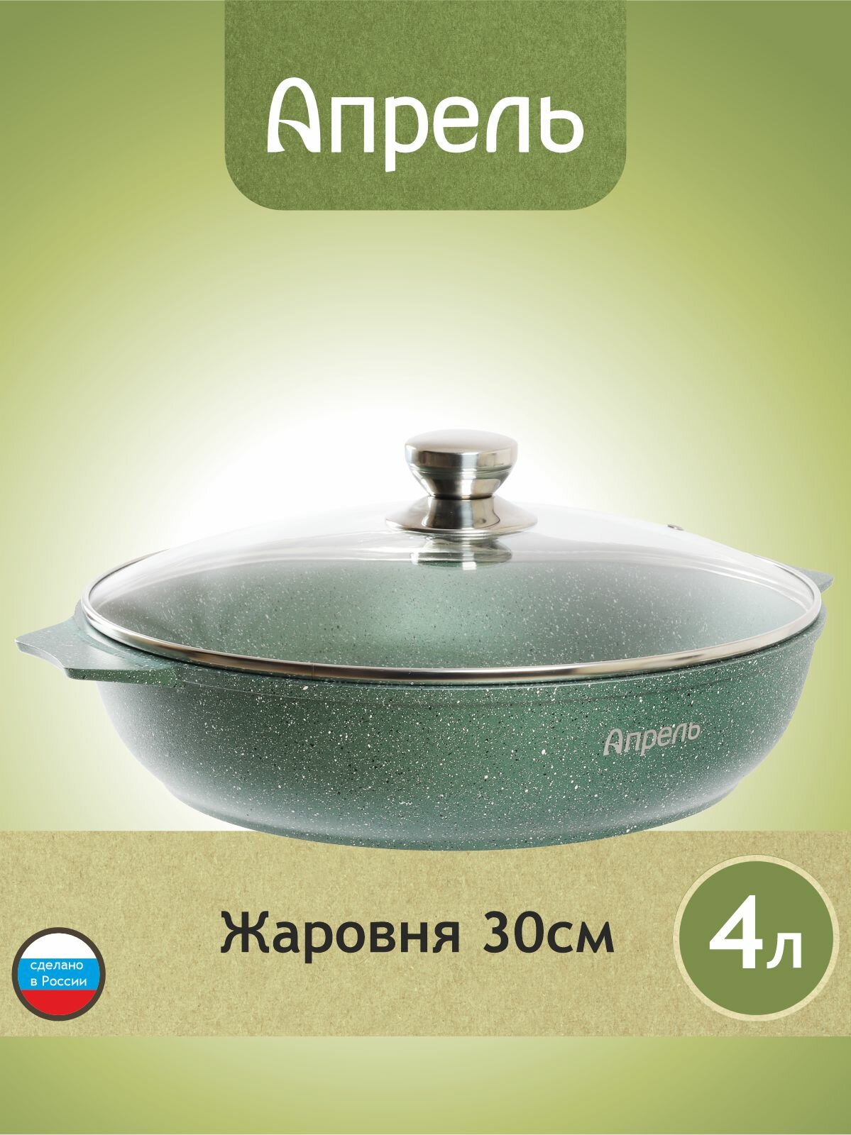 Жаровня Апрель 30 см с антипригарным покрытием со стеклянной крышкой