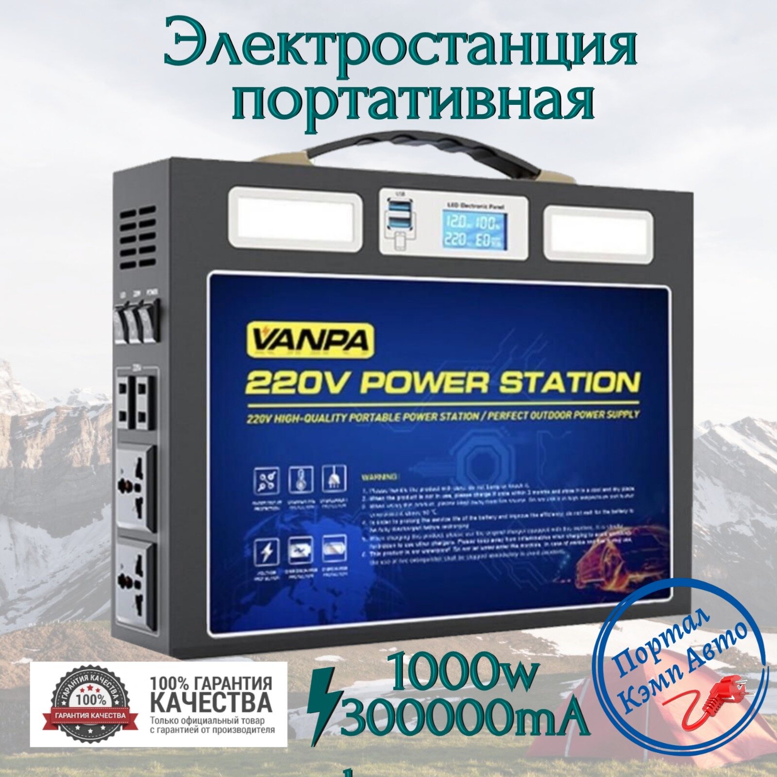 Портативная автономная электростанция VANPA 300000mAh 1000Вт. Аккумуляторная батарея