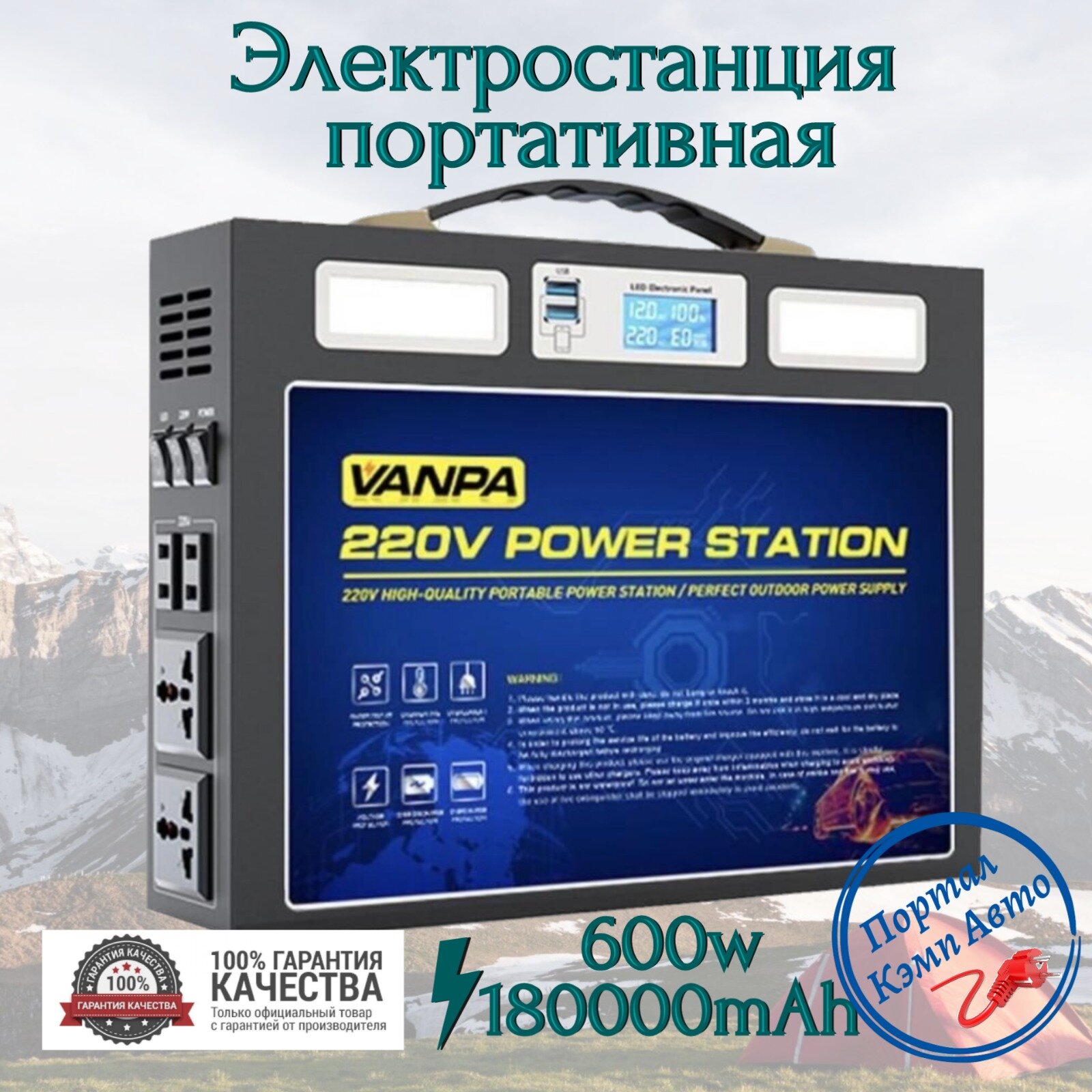 Портативная автономная электростанция VANPA 180000mAh 600Вт. Аккумуляторная батарея